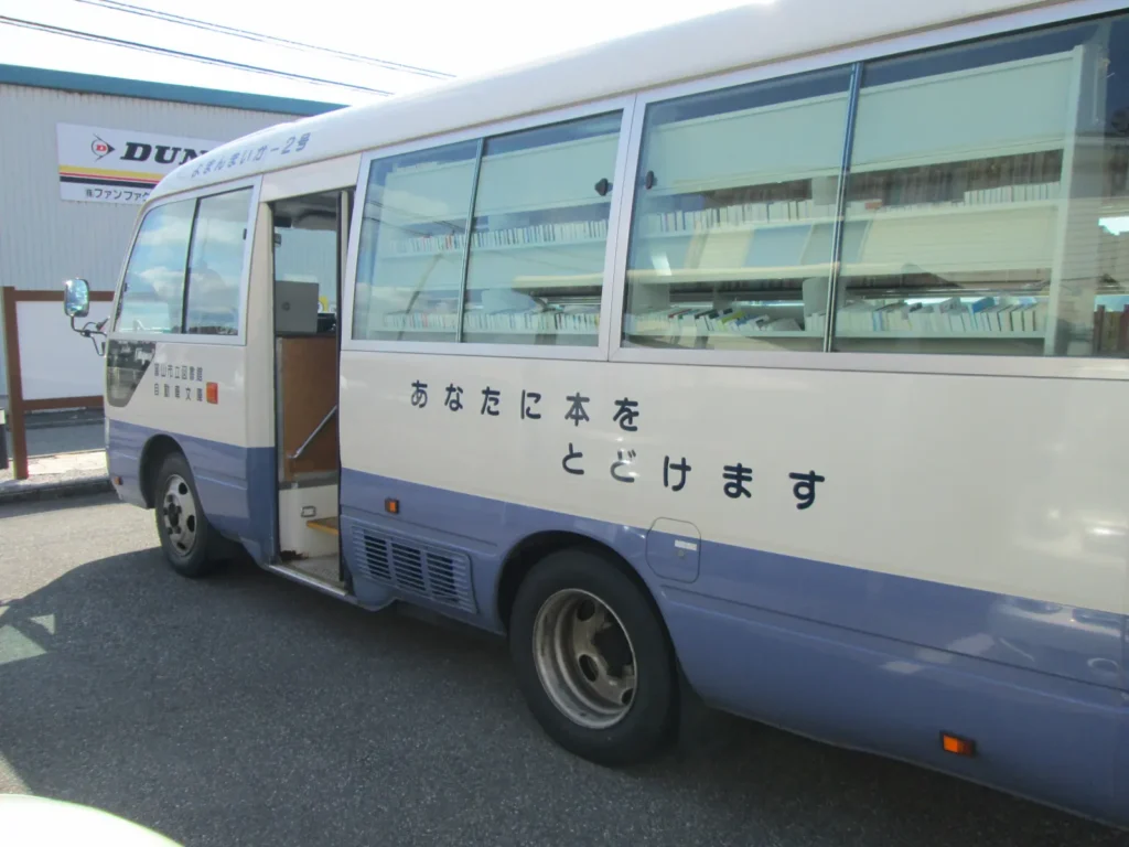移動図書